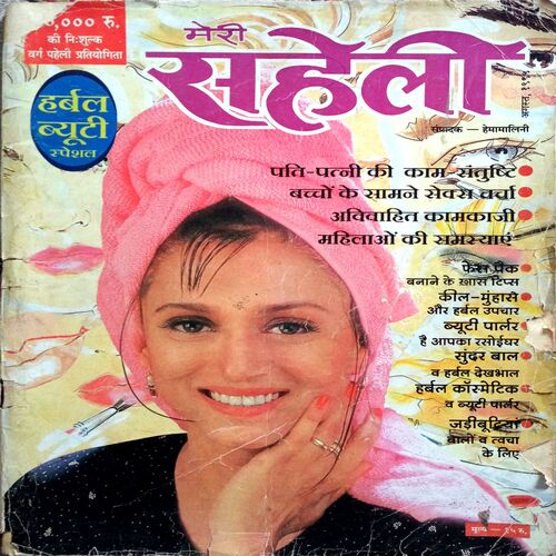 Meri Saheli (Aug 1995)