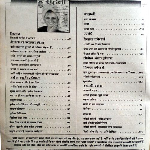 Meri Saheli (Aug 1995)