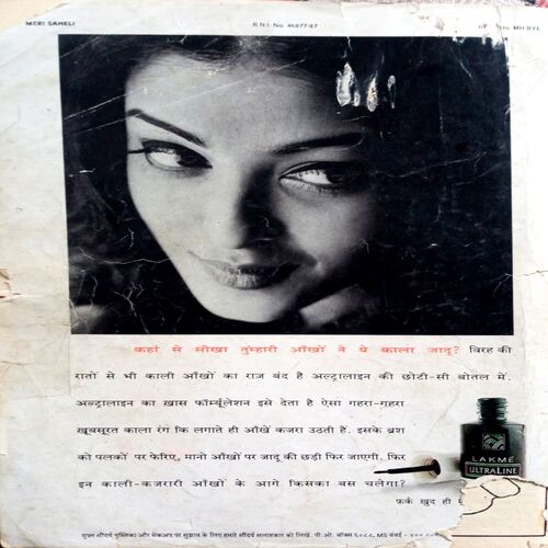 Meri Saheli (Aug 1995)