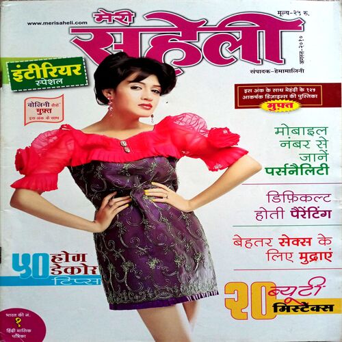 Meri Saheli (Aug 2010)