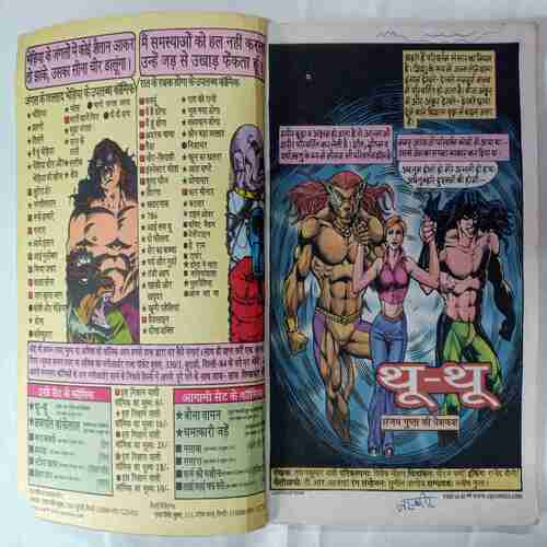 Thu Thu ( Kobi Aur Bheriya)