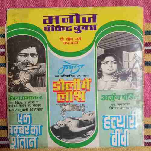 Ram - Rahim  Aur  Khooni  Bhediya