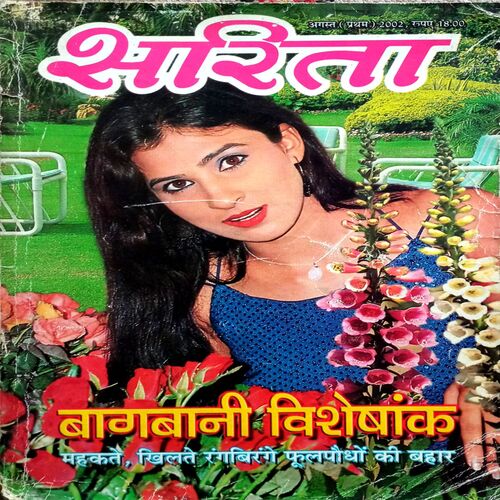Sarita (Aug 1st 2002)