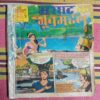 Marghat  Ka  Bhootmahal