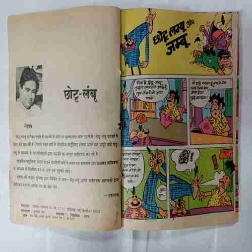 Chotu  Lambu Aur Jambu
