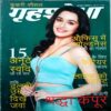 Grihshobha (Feb 2nd 2017)
