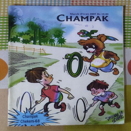 Champak (MARCH – FIRST – 2005)