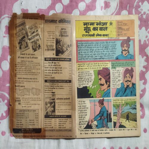 MAMA BHANJA AUR MOONCHH KA BAAL