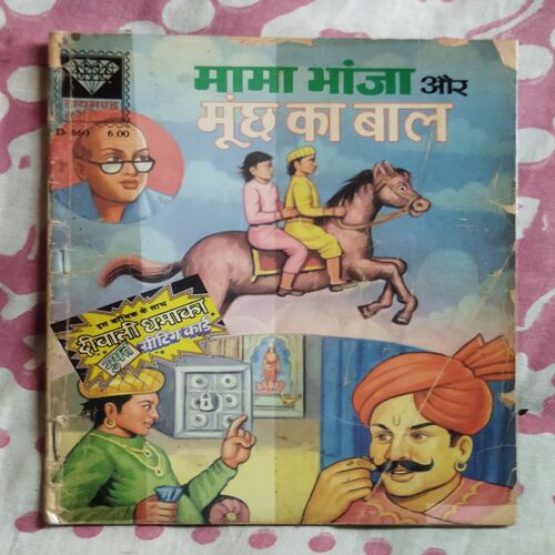 MAMA BHANJA AUR MOONCHH KA BAAL