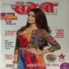 Meri Saheli (June 2016)