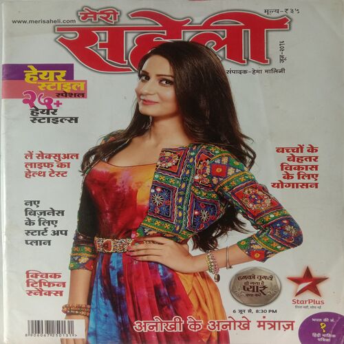 Meri Saheli (June 2016)