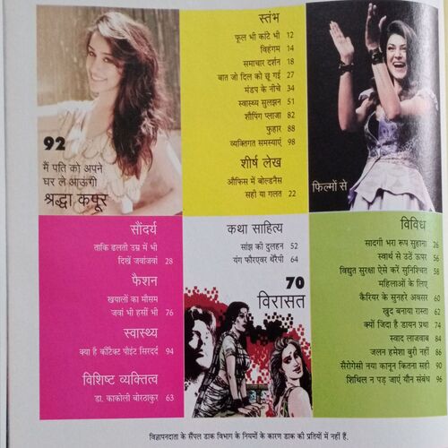Grihshobha (Feb 2nd 2017)