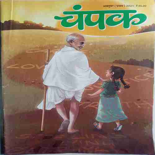 Champak  ( October 1st 2021)