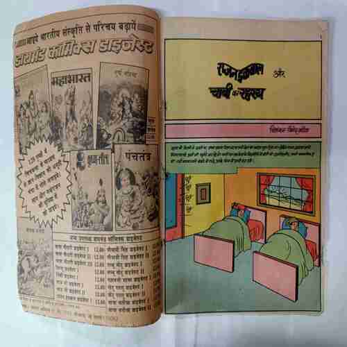 Rajan Iqbal  Aur Chabi Ka Rahasya