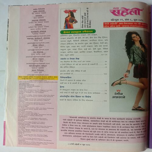 Meri Saheli (June 2016)