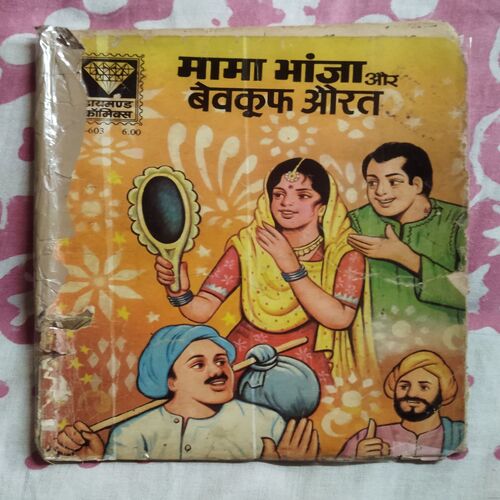 MAMA BHANJA AUR BEWAKUFI AURAT