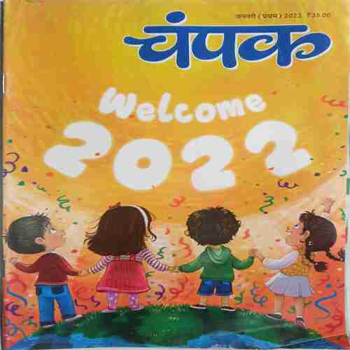 Champak  (  January 1st 2022)