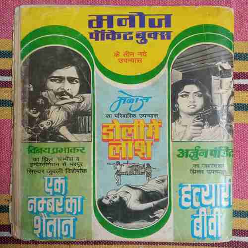 Crookbond  Aur  Nakli  Chehra