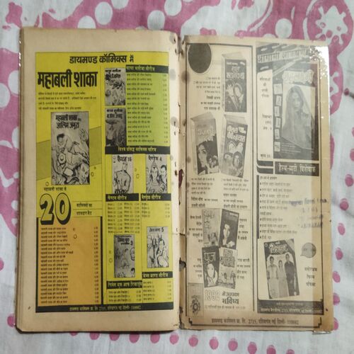 MAMA BHANJA AUR VICHITR CHHAPAMAR