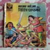 MAMA BHANJA AUR VICHITR CHHAPAMAR