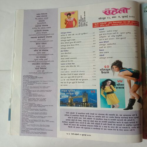 Meri Saheli (July 2010)
