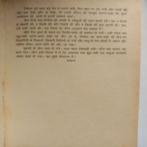 Nirmala (By Premchand)