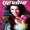 Grihshobha (Jan 1st 2017)