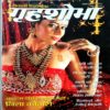 Grihshobha (Nov 1st 2007)