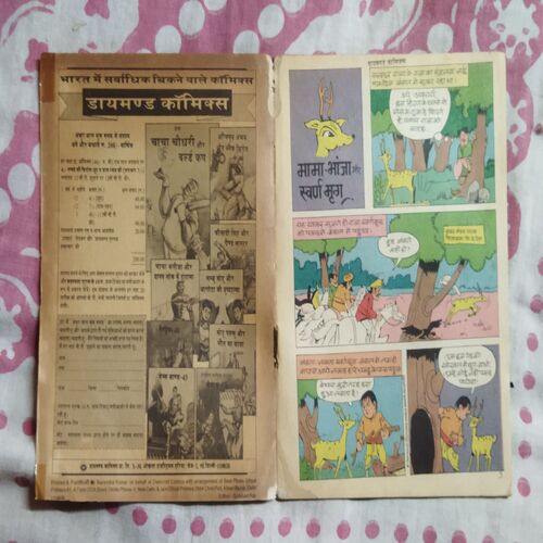 MAMA BHANJA AUR SVARN MOOG