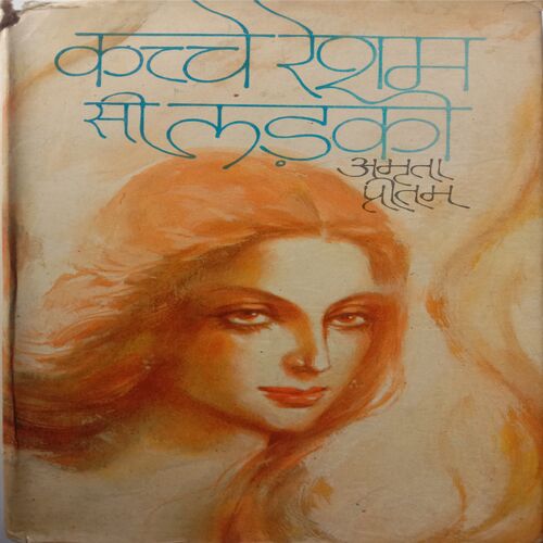 Kacche Resham Ki Larki (Amrita Pritam)