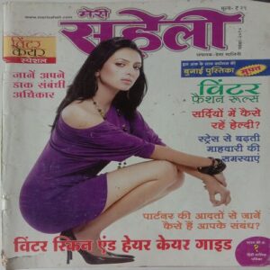 Meri Saheli (November 2010)