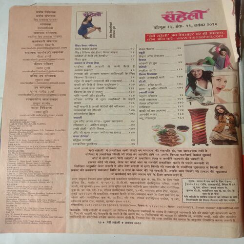 Meri Saheli (November 2010)
