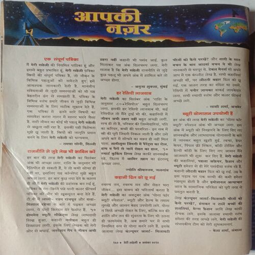 Meri Saheli (November 2010)