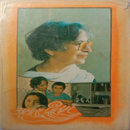 Kacche Resham Ki Larki (Amrita Pritam)