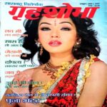 Grihshobha (Oct 1st 2007)