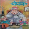 Champak  ( November 2nd 2017 )