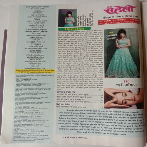 Meri Saheli (September 2016)