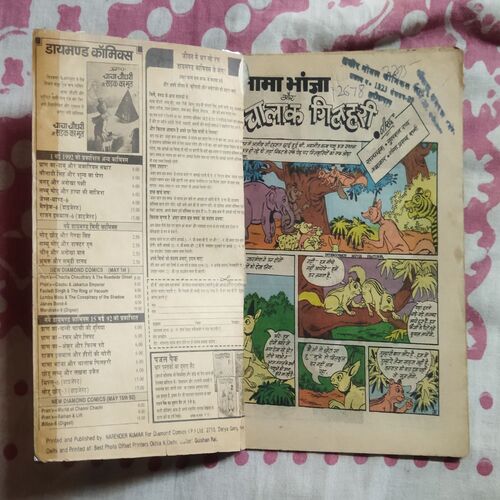 MAMA BHANJA  AUR CHAALAAK GILAHAREE (BACK COVER LITTLE CUT ON LOWER SIDE)