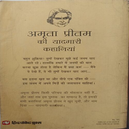 Amrita Pritam Ki Yaadgari Kahaniya