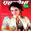 Grihshobha (Aug 2nd 2007)
