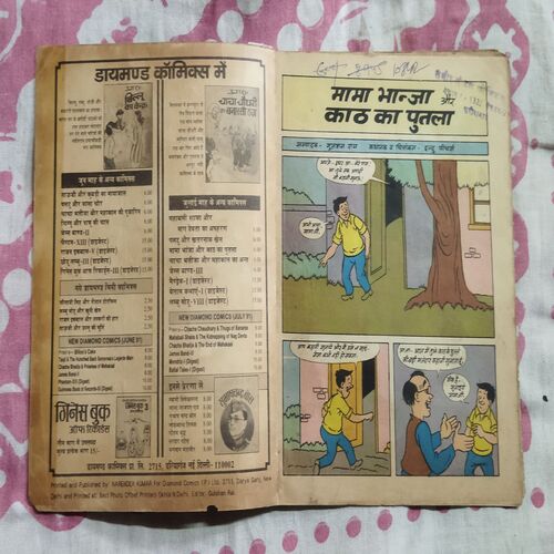 KAATH KA PUTALA