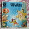 KAATH KA PUTALA