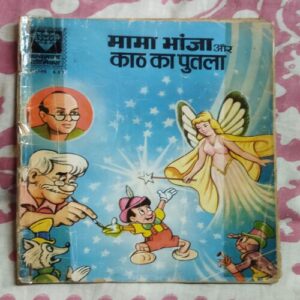 KAATH KA PUTALA