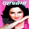 Grihshobha (Oct 2nd 2007)