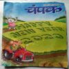 Champak  ( January 1st 2020)