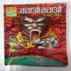 Bachao Bachao (Parmanu - sakti)