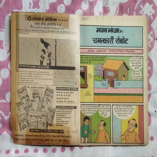 MAMA BHANJA AUR CHAMATKAAREE ROBOT