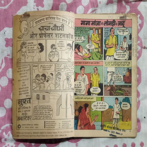 MAMA BHANJA AUR LOMADIAI KA JAADOO