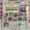 MAMA BHANJA AUR KODO KI MAAR