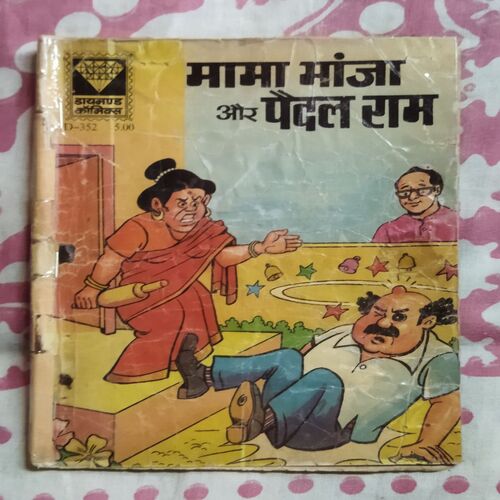 MAMA BHANJA AUR PAIDAL RAM